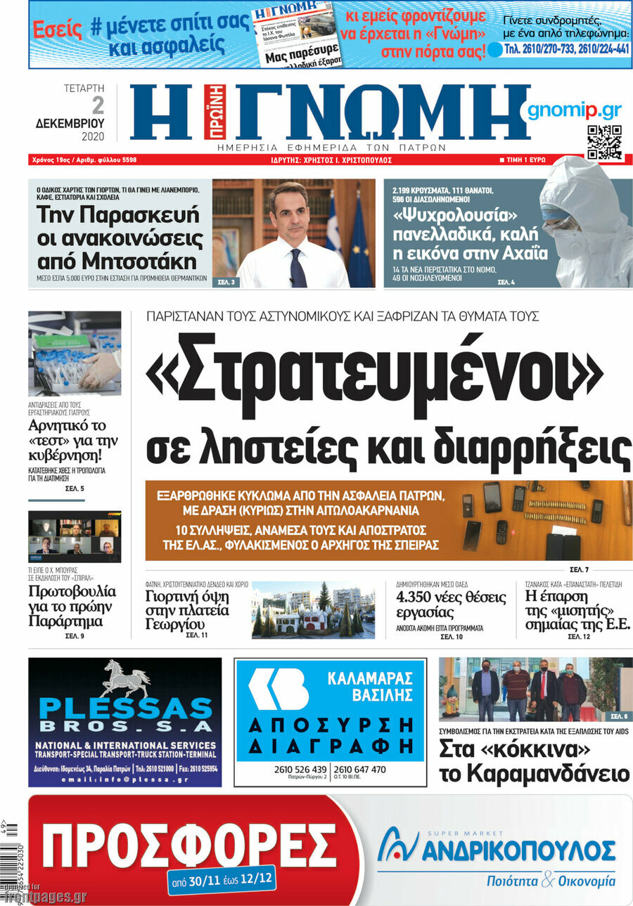 Η Γνώμη