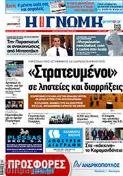 /Η Γνώμη