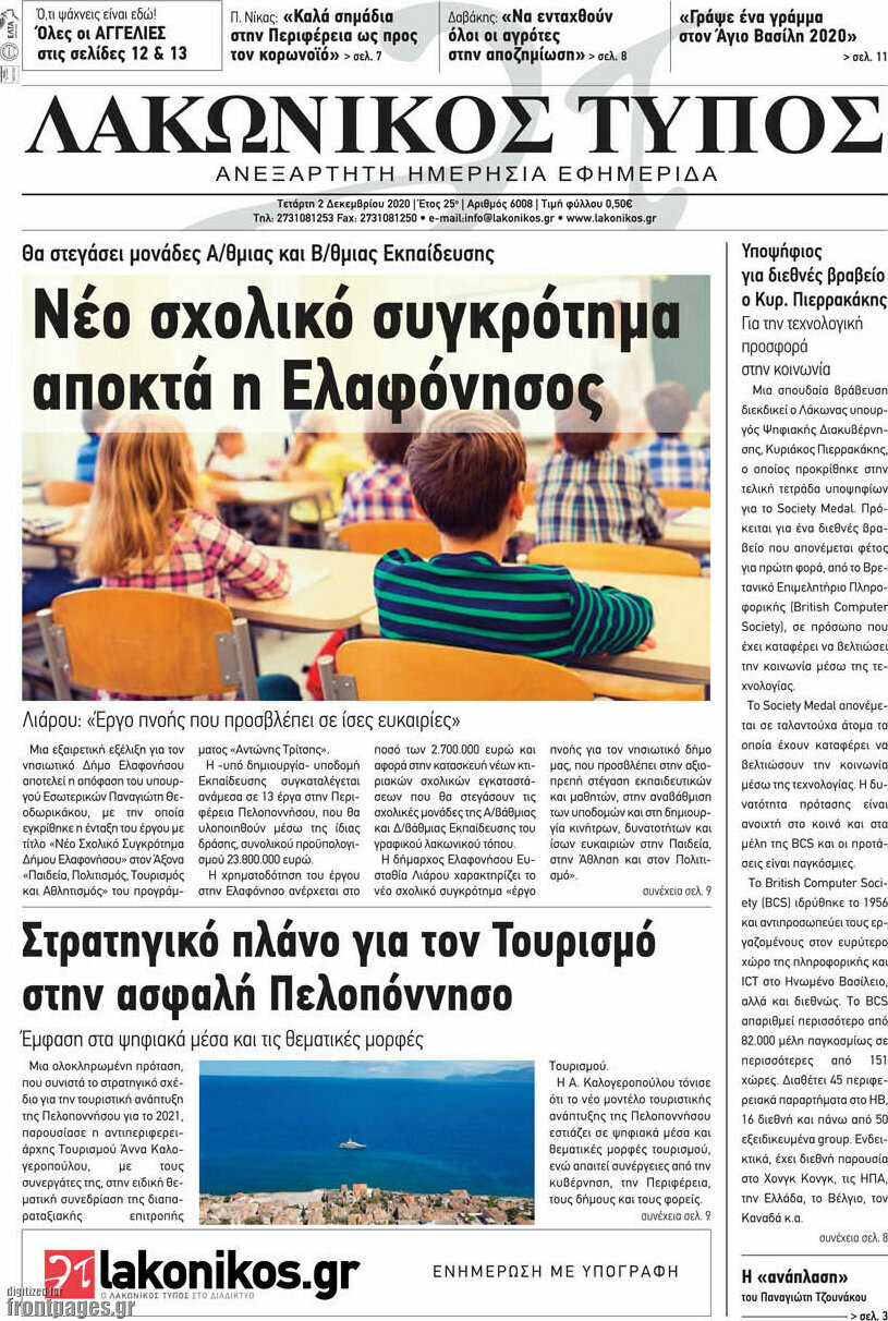 Λακωνικός Τύπος
