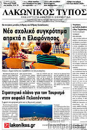 /Λακωνικός Τύπος