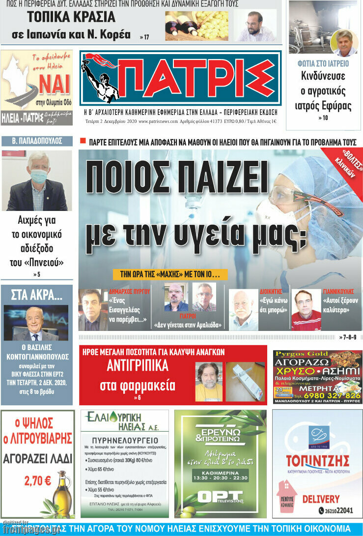 Πατρίς