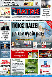 /Πατρίς