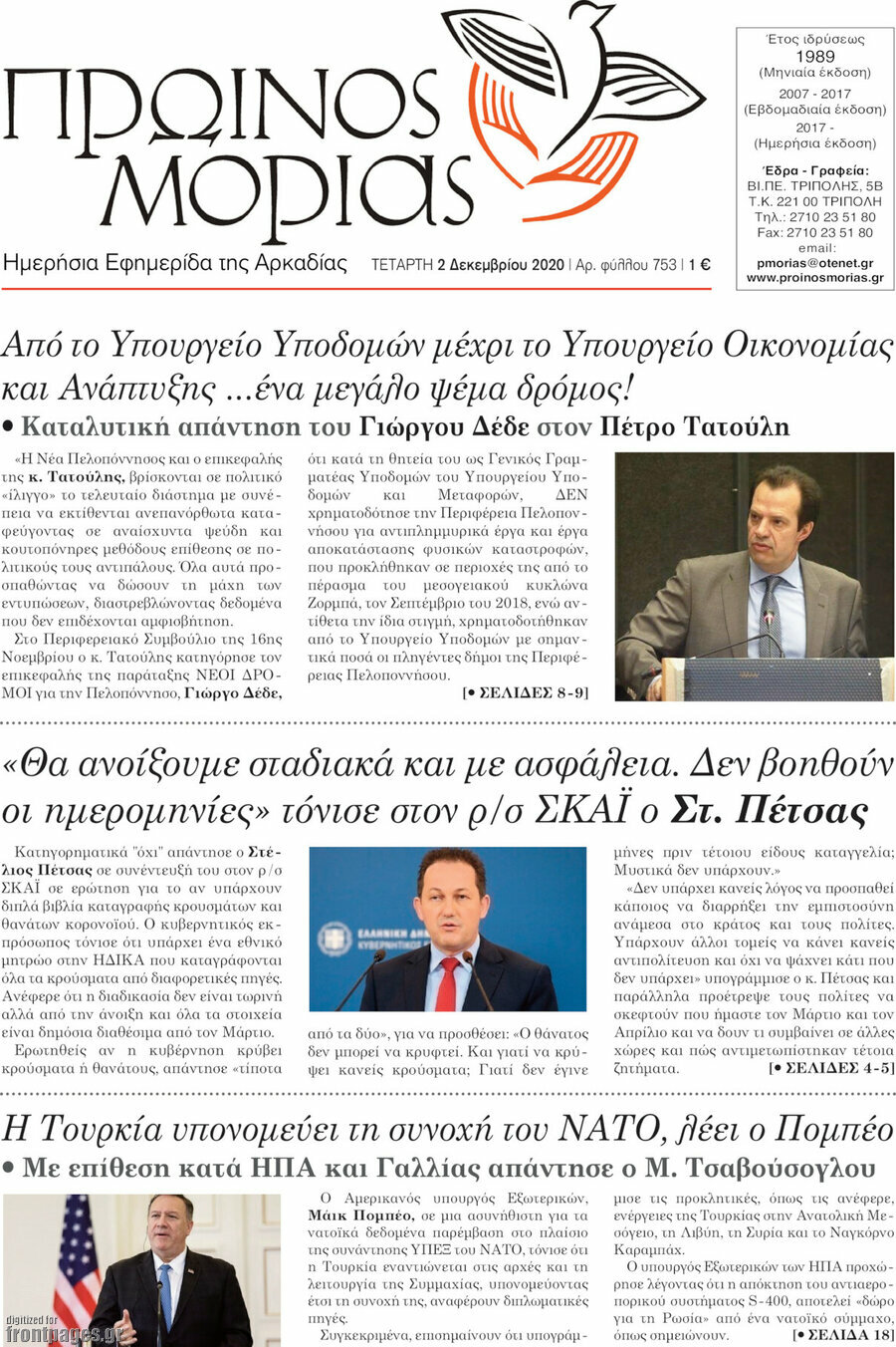 Πρωινός Μοριάς