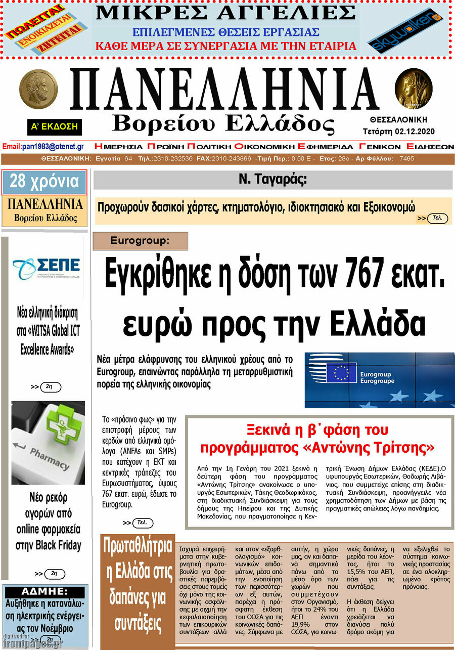 Πανελλήνια Β. Ελλάδος