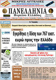 /Πανελλήνια Β. Ελλάδος