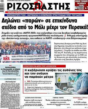 Ριζοσπάστης: Δηλώνει "παρών"σε επικίνδυνα σχέδια από το Μάλι μέχρι το Περσικό!