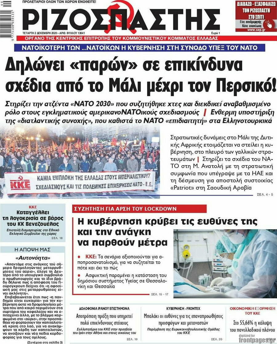 Ριζοσπάστης