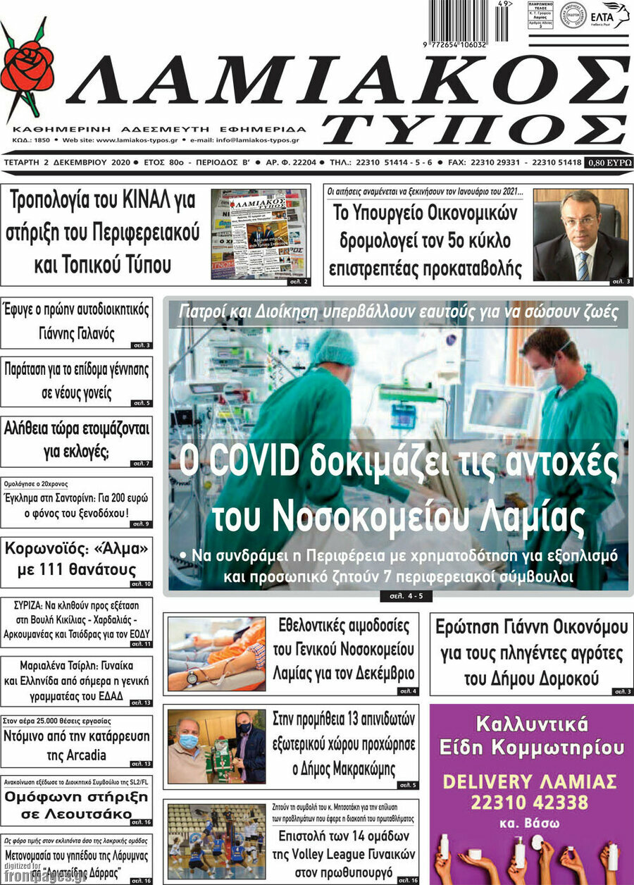 Λαμιακός Τύπος