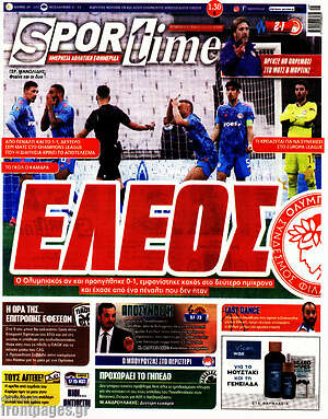Πρωτοσέλιδο εφημερίδας SporTime - protoselida