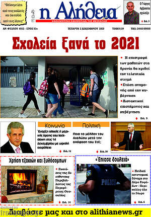 Πρωτοσέλιδο Η Αλήθεια