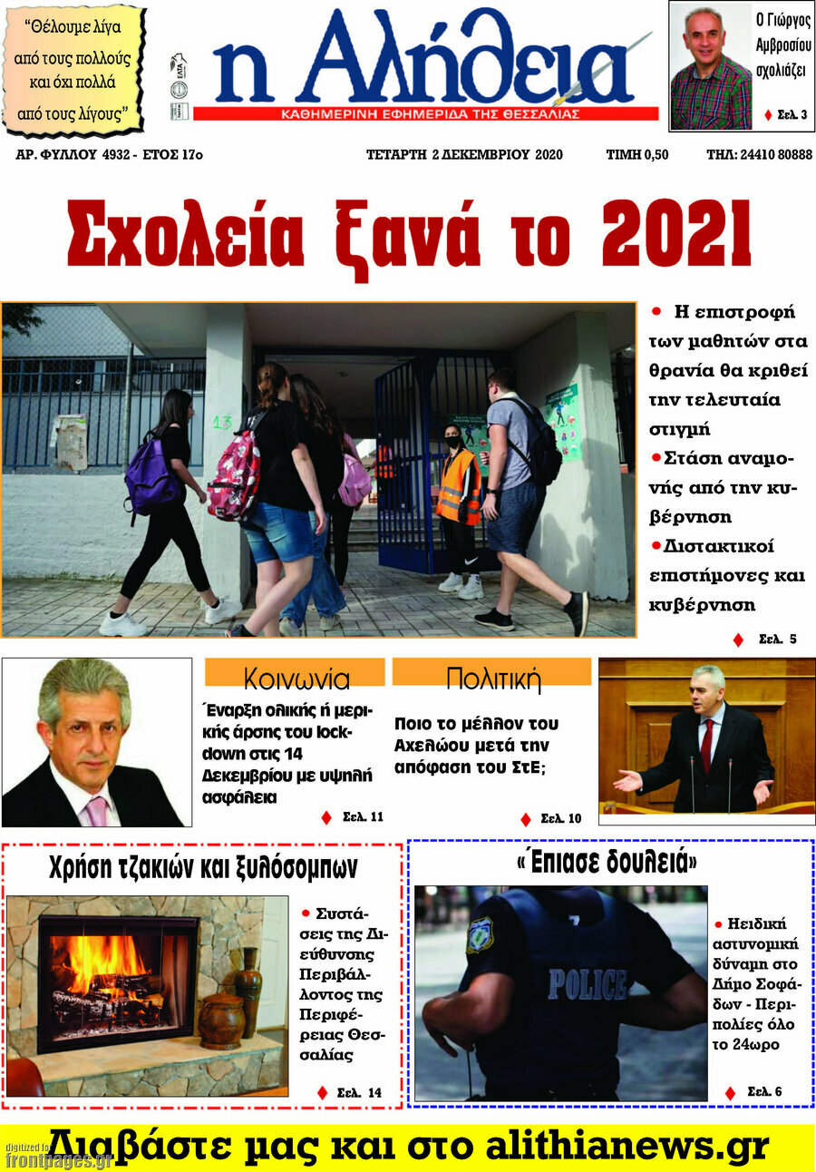 Η Αλήθεια
