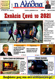 /Η Αλήθεια