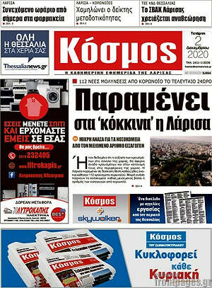 Πρωτοσέλιδο Κόσμος