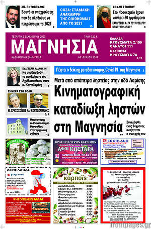 Πρωτοσέλιδο Μαγνησία