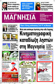 /Μαγνησία