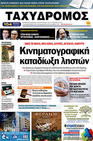 Πρωτοσέλιδο Ταχυδρόμος