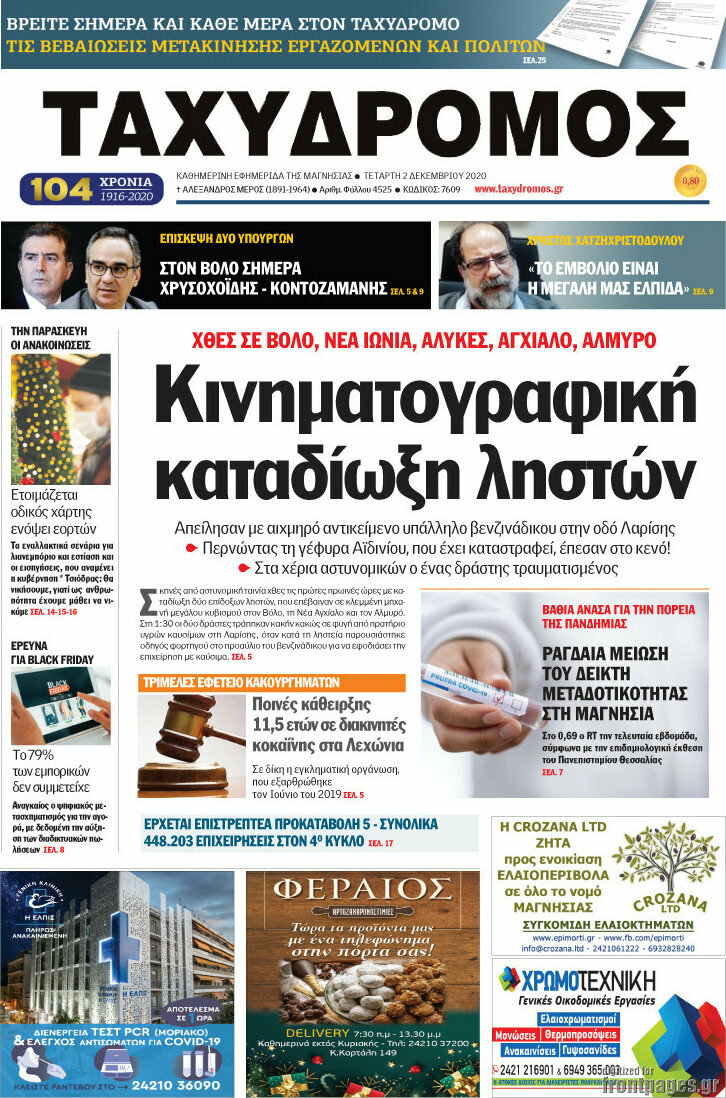 Ταχυδρόμος