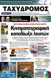 /Ταχυδρόμος