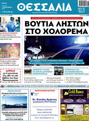 Πρωτοσέλιδο Θεσσαλία