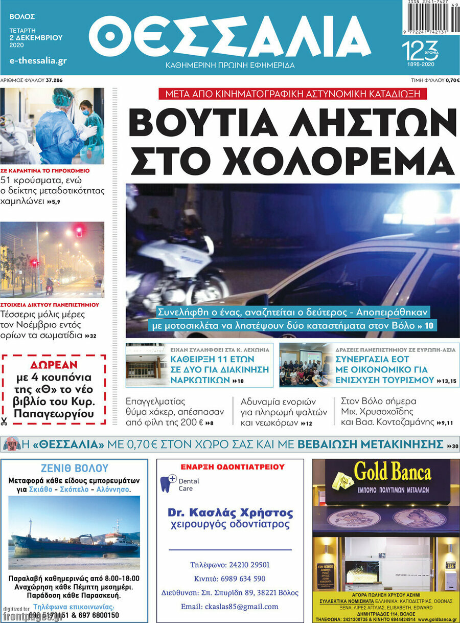Θεσσαλία