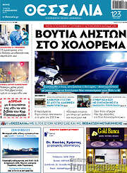 /Θεσσαλία