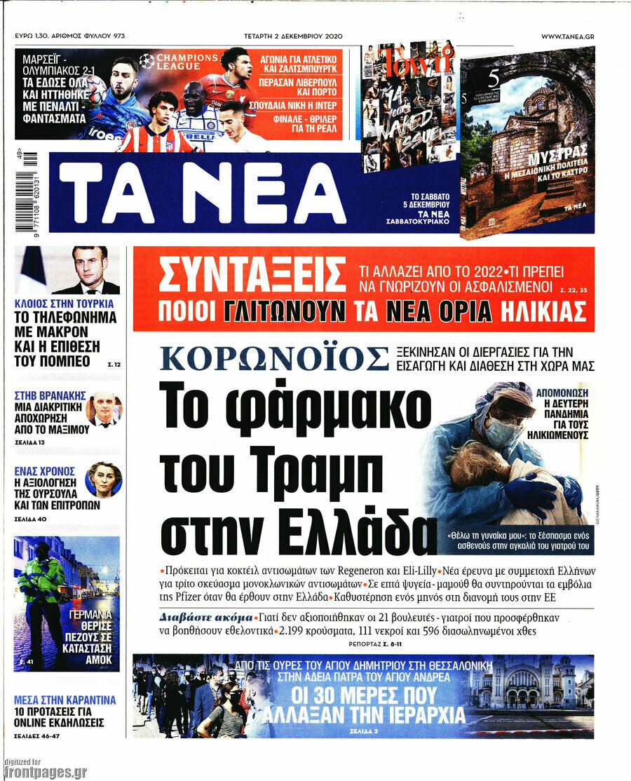 Τα Νέα