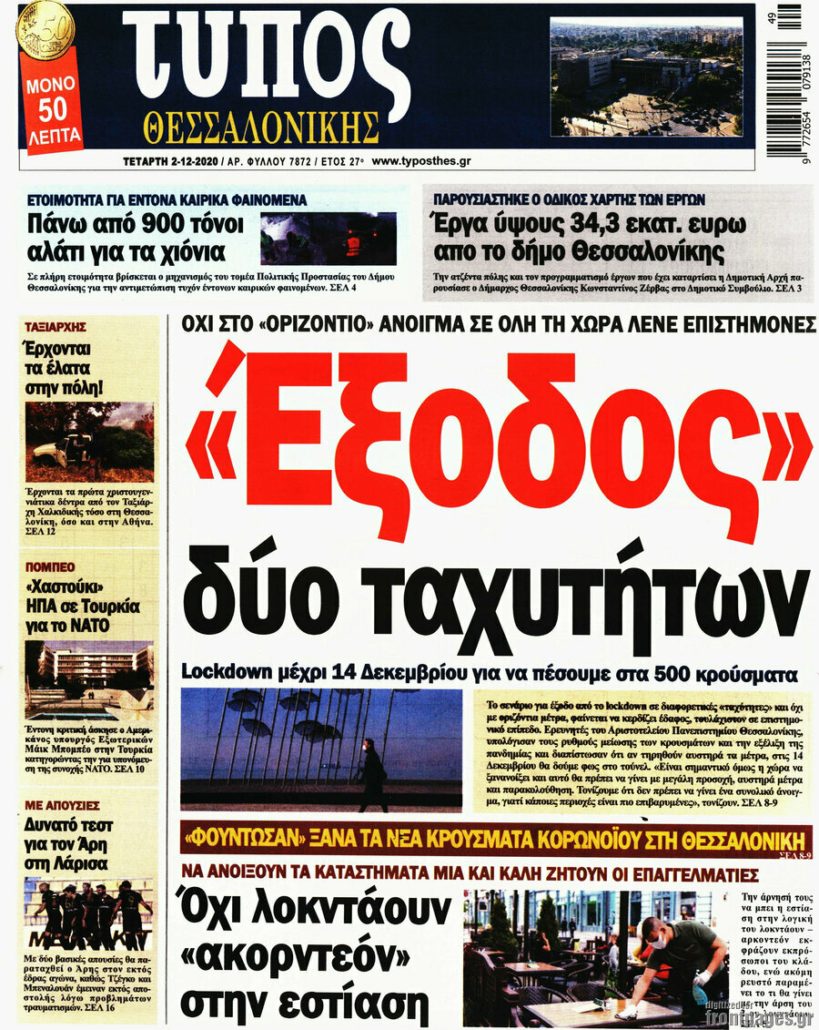 Τύπος Θεσσαλονίκης