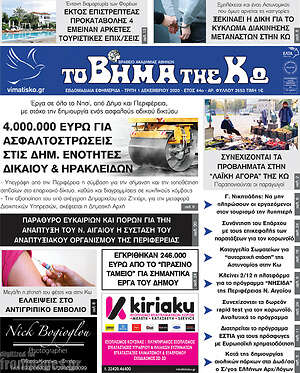 Πρωτοσέλιδο Βήμα της Κω