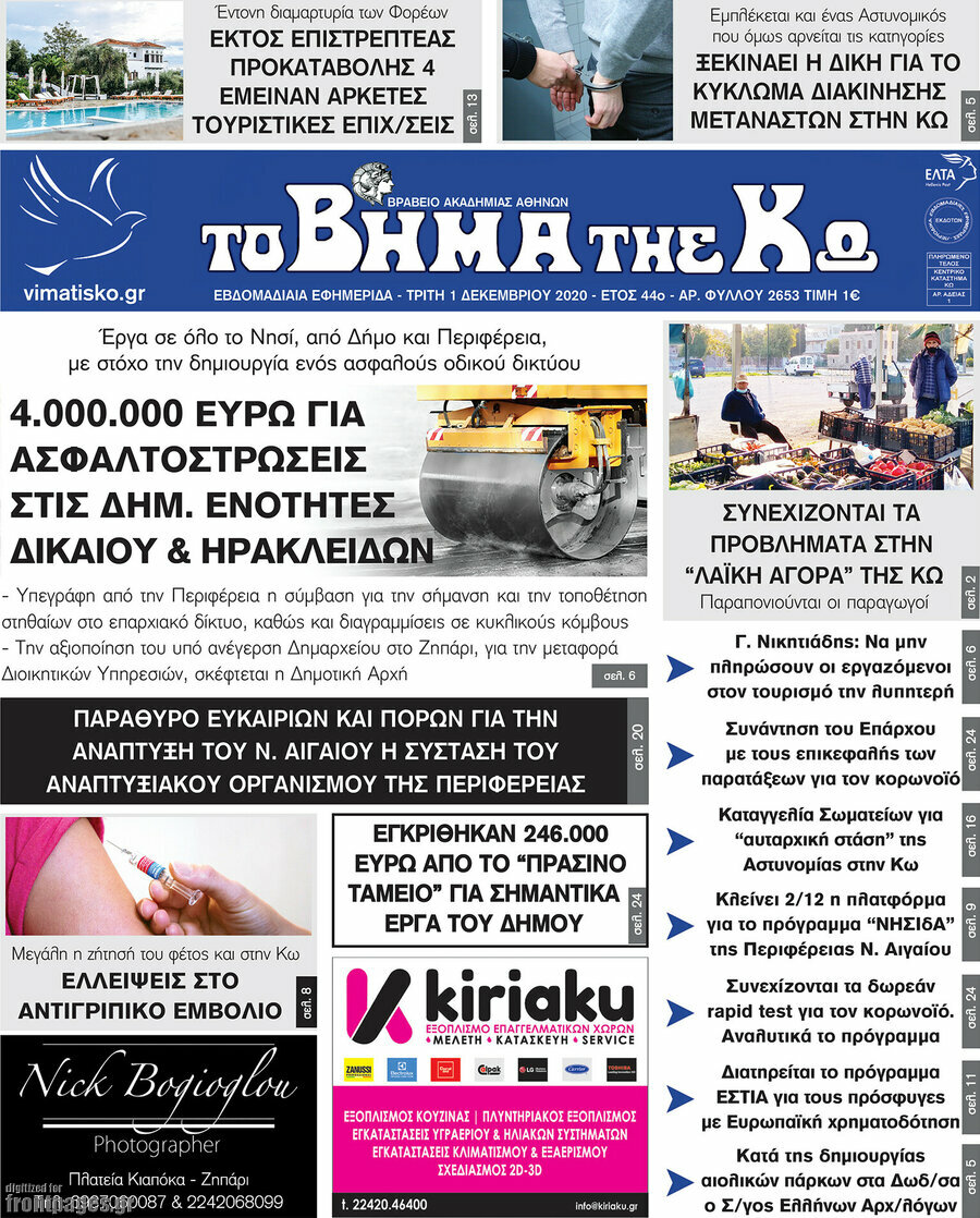 Βήμα της Κω