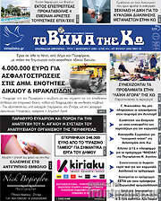 /Βήμα της Κω