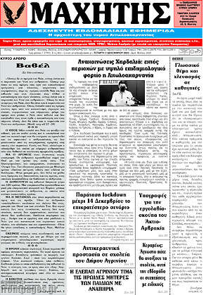Πρωτοσέλιδο Μαχητής