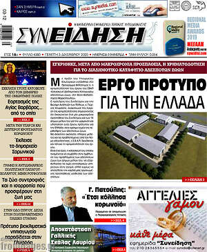 Πρωτοσέλιδο Συνείδηση