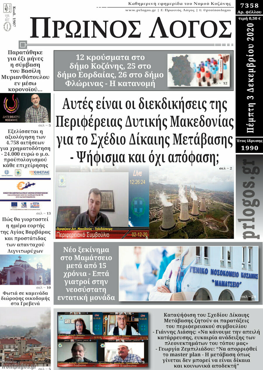 Πρωινός Λόγος
