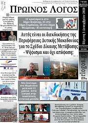 /Πρωινός Λόγος