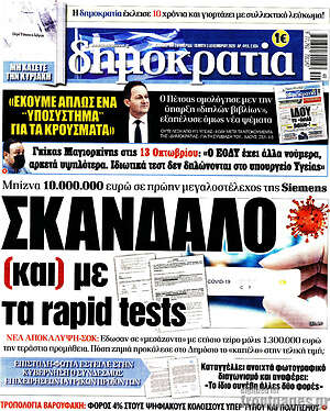 Πρωτοσέλιδο εφημερίδας Δημοκρατία - protoselida