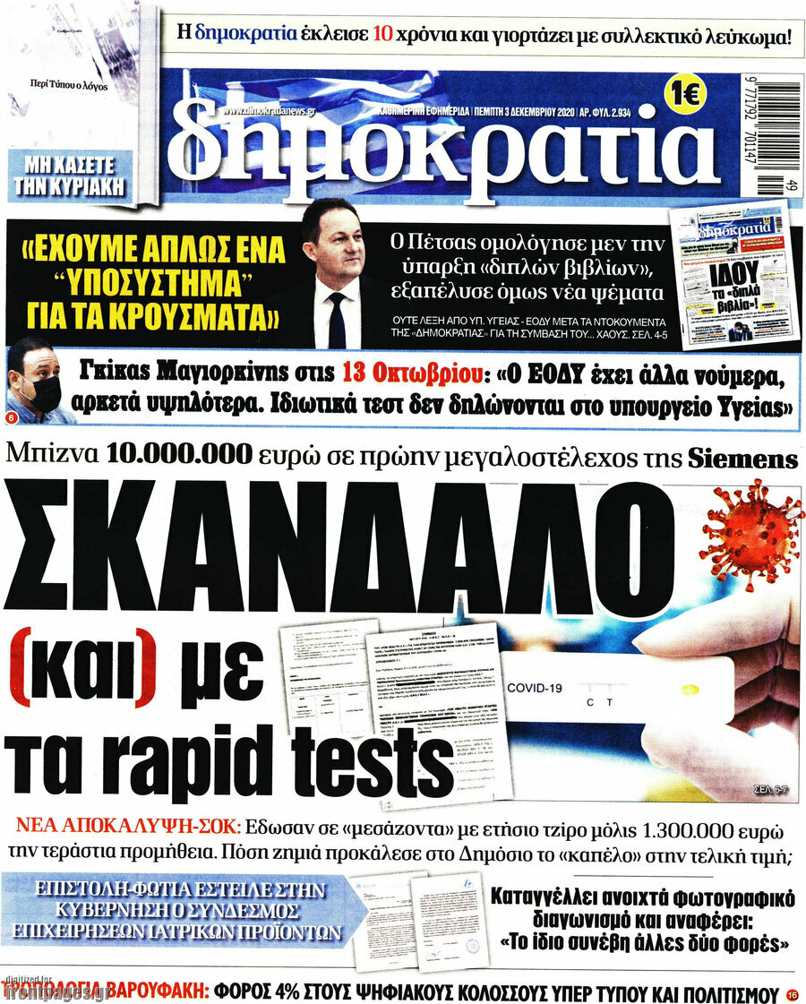 Δημοκρατία