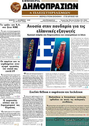 Πρωτοσέλιδο Εφημερίς Δημοπρασιών