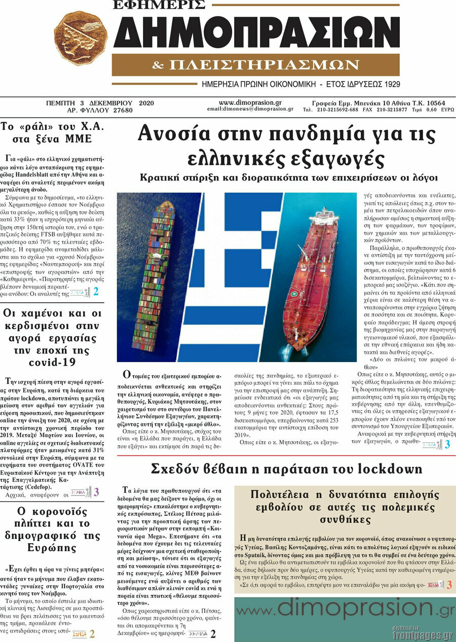 Εφημερίς Δημοπρασιών