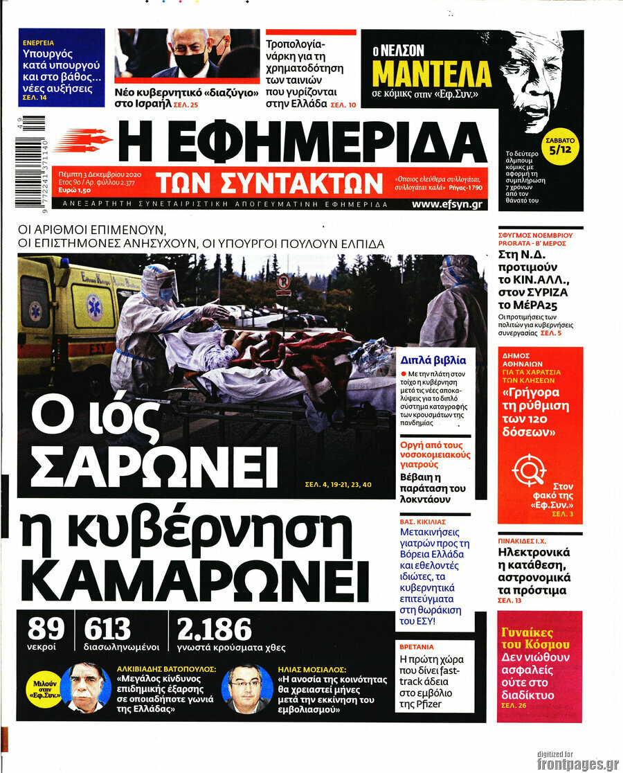Η εφημερίδα των συντακτών