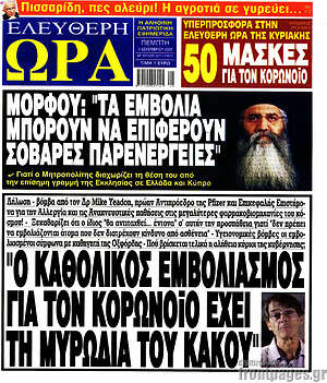 Πρωτοσέλιδο εφημερίδας Ελεύθερη ώρα - protoselida