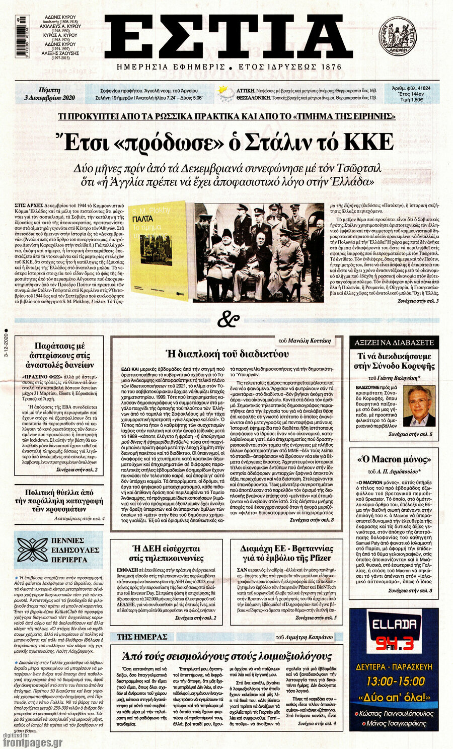 Εστία