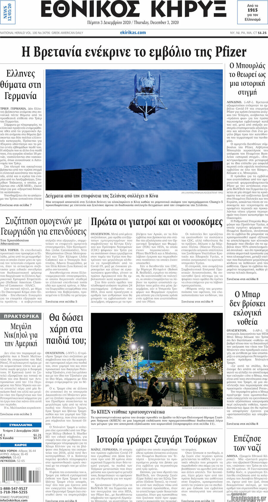 Εθνικός Κήρυξ