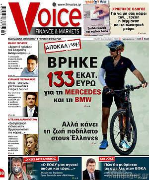 Πρωτοσέλιδο One Voice