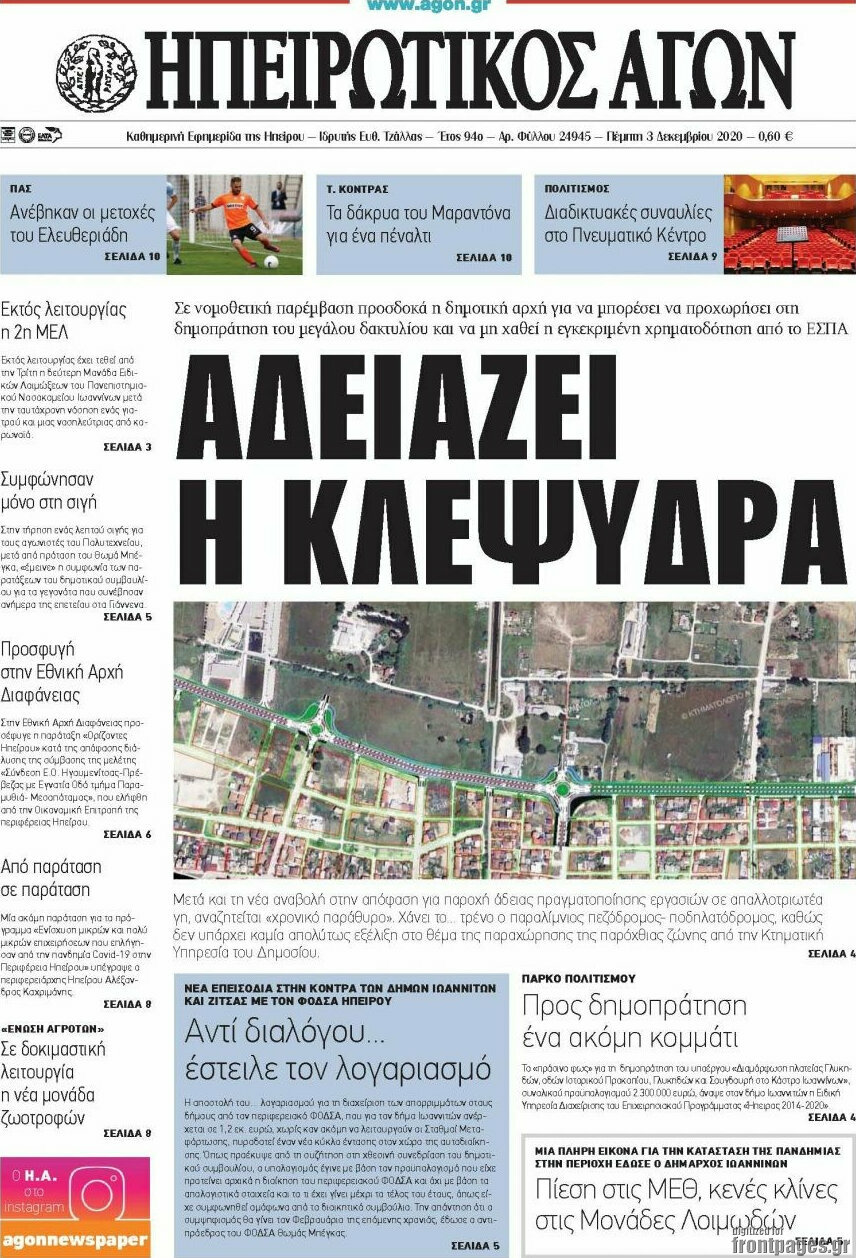 Ηπειρωτικός Αγών