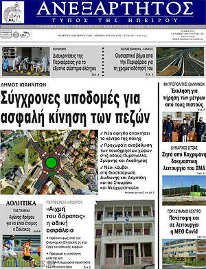 Πρωτοσέλιδο Ανεξάρτητος