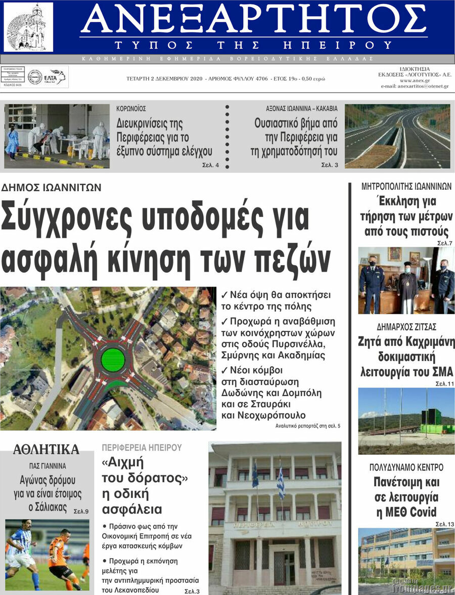 Ανεξάρτητος