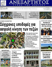 /Ανεξάρτητος