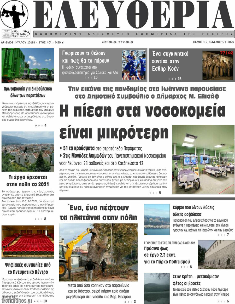 Ελευθερία