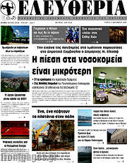 /Ελευθερία