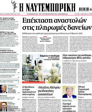 Η Ναυτεμπορική: Επέκταση αναστολών στις πληρωμές δανείων